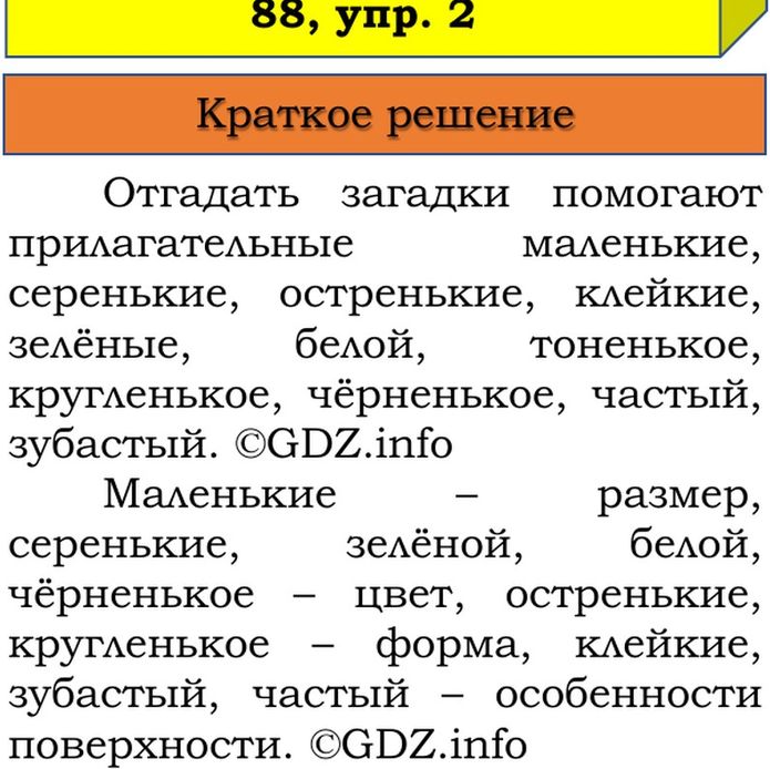 Фото решения 1: Наши проекты, страница 88 №1, Часть 2 из ГДЗ по Русскому языку 3 класс: Канакина В.П. 2023г. (2) Фото решения 1: Наши проекты, страница 88 №1, Часть 2 из ГДЗ по Русскому языку 3 класс: Канакина В.П. 2023г. (2)
