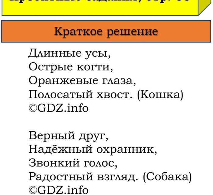 Фото решения 1: Наши проекты, страница 88 №1, Часть 2 из ГДЗ по Русскому языку 3 класс: Канакина В.П. 2023г. (3) Фото решения 1: Наши проекты, страница 88 №1, Часть 2 из ГДЗ по Русскому языку 3 класс: Канакина В.П. 2023г. (3)