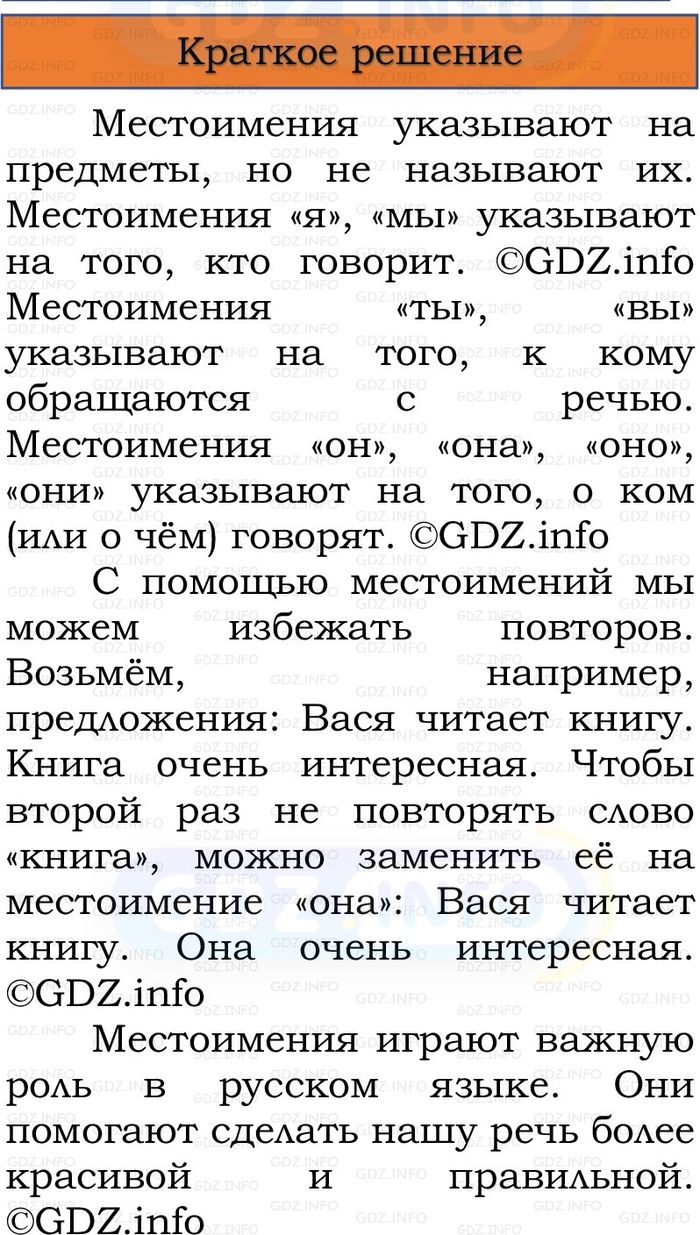 Фото решения 1: Проверь себя, страница 96 №1, Часть 2 из ГДЗ по Русскому языку 3 класс: Канакина В.П. 2023г. Фото решения 1: Проверь себя, страница 96 №1, Часть 2 из ГДЗ по Русскому языку 3 класс: Канакина В.П. 2023г.