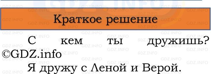 Фото решения 1: Проверь себя, страница 96 №4, Часть 2 из ГДЗ по Русскому языку 3 класс: Канакина В.П. 2023г. Фото решения 1: Проверь себя, страница 96 №4, Часть 2 из ГДЗ по Русскому языку 3 класс: Канакина В.П. 2023г.