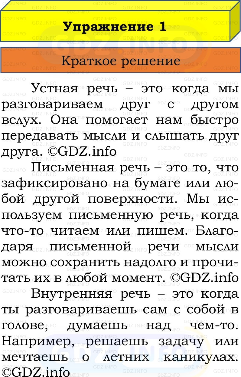Фото решения 1: Номер №1, Часть 1 из ГДЗ по Русскому языку 2 класс: Канакина В.П. 2022г. Фото решения 1: Номер №1, Часть 1 из ГДЗ по Русскому языку 2 класс: Канакина В.П. 2022г.