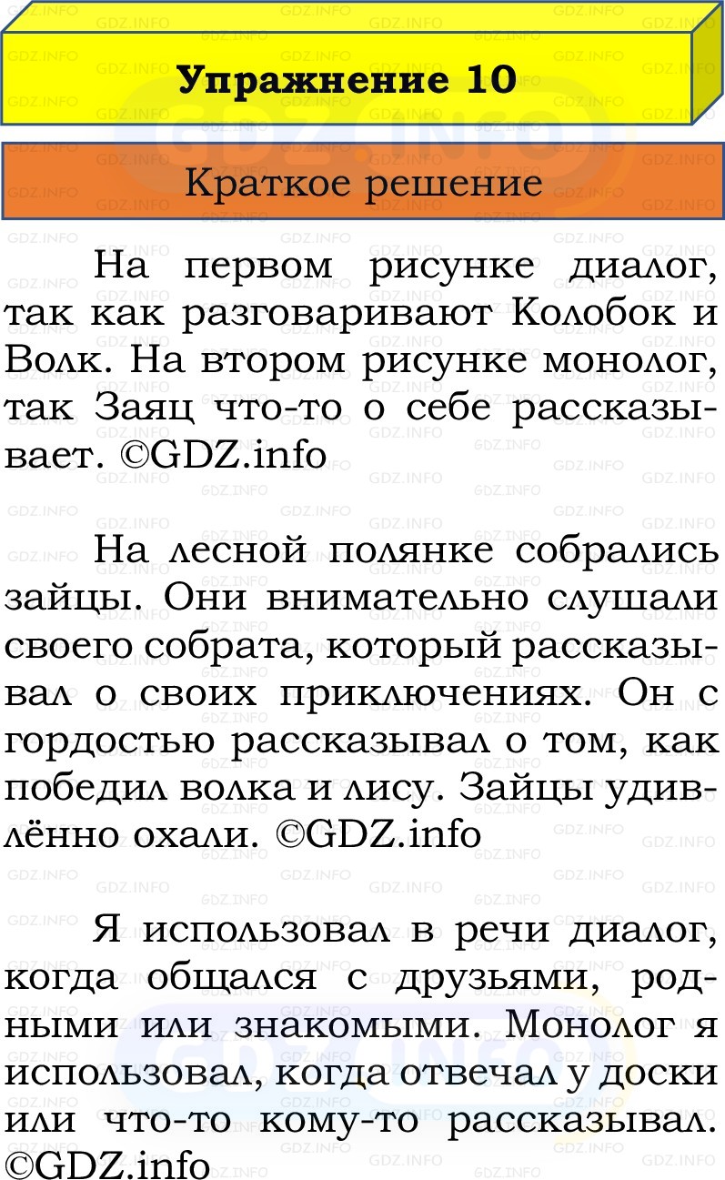 Фото решения 1: Номер №10, Часть 1 из ГДЗ по Русскому языку 2 класс: Канакина В.П. 2022г. Фото решения 1: Номер №10, Часть 1 из ГДЗ по Русскому языку 2 класс: Канакина В.П. 2022г.