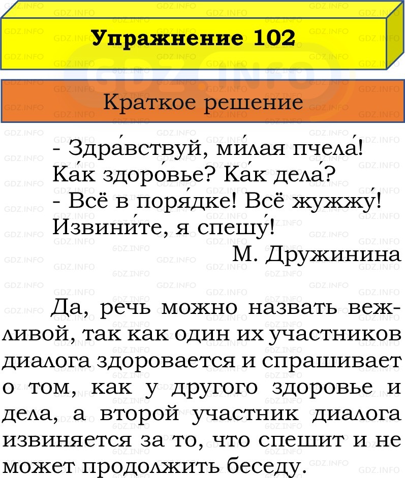 Фото решения 1: Номер №102, Часть 1 из ГДЗ по Русскому языку 2 класс: Канакина В.П. 2022г. Фото решения 1: Номер №102, Часть 1 из ГДЗ по Русскому языку 2 класс: Канакина В.П. 2022г.