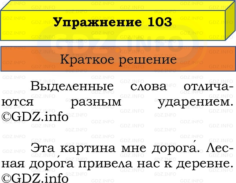 Фото решения 1: Номер №103, Часть 1 из ГДЗ по Русскому языку 2 класс: Канакина В.П. 2022г. Фото решения 1: Номер №103, Часть 1 из ГДЗ по Русскому языку 2 класс: Канакина В.П. 2022г.