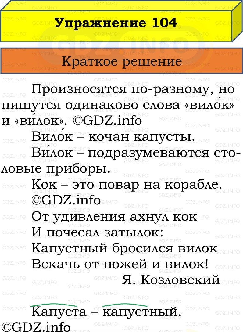 Фото решения 1: Номер №104, Часть 1 из ГДЗ по Русскому языку 2 класс: Канакина В.П. 2022г. Фото решения 1: Номер №104, Часть 1 из ГДЗ по Русскому языку 2 класс: Канакина В.П. 2022г.