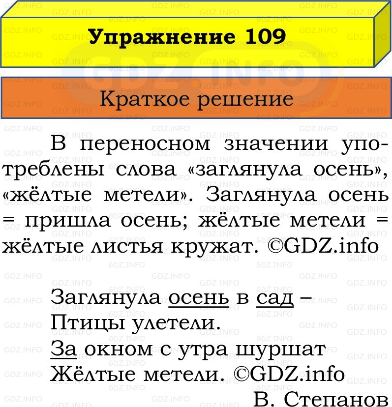 Фото решения 1: Номер №109, Часть 1 из ГДЗ по Русскому языку 2 класс: Канакина В.П. 2022г. Фото решения 1: Номер №109, Часть 1 из ГДЗ по Русскому языку 2 класс: Канакина В.П. 2022г.