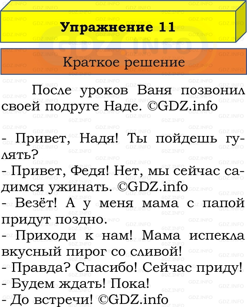 Фото решения 1: Номер №11, Часть 1 из ГДЗ по Русскому языку 2 класс: Канакина В.П. 2022г. Фото решения 1: Номер №11, Часть 1 из ГДЗ по Русскому языку 2 класс: Канакина В.П. 2022г.