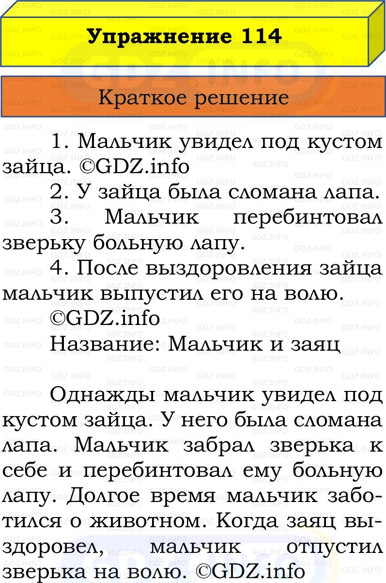 Фото решения 1: Номер №114, Часть 1 из ГДЗ по Русскому языку 2 класс: Канакина В.П. 2022г. Фото решения 1: Номер №114, Часть 1 из ГДЗ по Русскому языку 2 класс: Канакина В.П. 2022г.