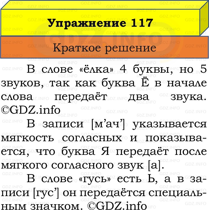 Фото решения 1: Номер №117, Часть 1 из ГДЗ по Русскому языку 2 класс: Канакина В.П. 2022г. Фото решения 1: Номер №117, Часть 1 из ГДЗ по Русскому языку 2 класс: Канакина В.П. 2022г.
