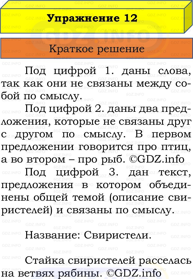 Фото решения 1: Номер №12, Часть 1 из ГДЗ по Русскому языку 2 класс: Канакина В.П. 2022г. Фото решения 1: Номер №12, Часть 1 из ГДЗ по Русскому языку 2 класс: Канакина В.П. 2022г.