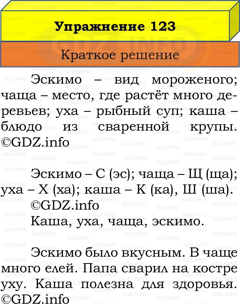 Фото решения 1: Номер №123, Часть 1 из ГДЗ по Русскому языку 2 класс: Канакина В.П. 2022г. Фото решения 1: Номер №123, Часть 1 из ГДЗ по Русскому языку 2 класс: Канакина В.П. 2022г.
