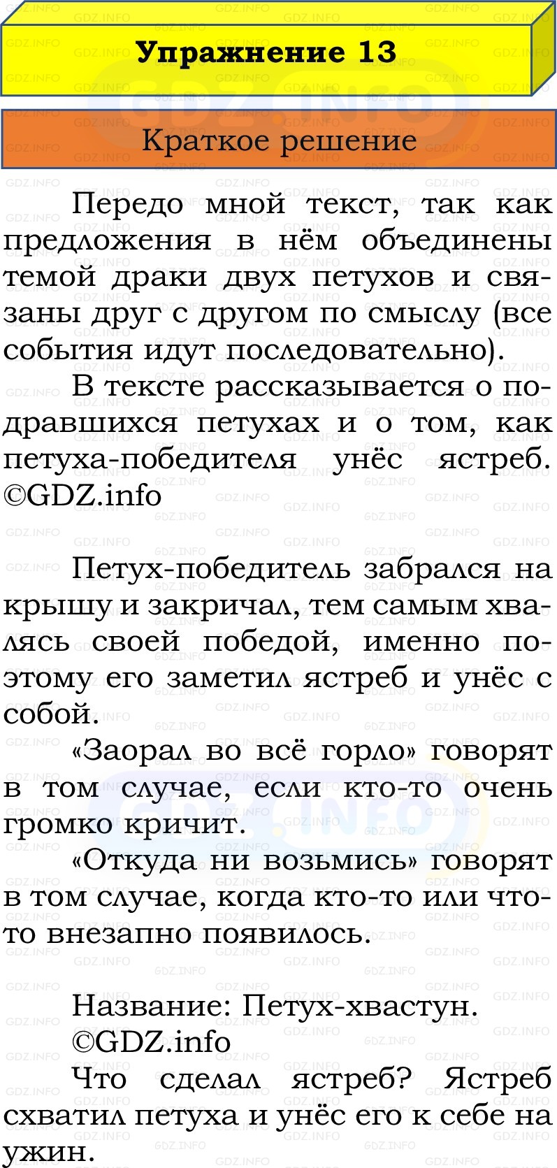 Фото решения 1: Номер №13, Часть 1 из ГДЗ по Русскому языку 2 класс: Канакина В.П. 2022г. Фото решения 1: Номер №13, Часть 1 из ГДЗ по Русскому языку 2 класс: Канакина В.П. 2022г.