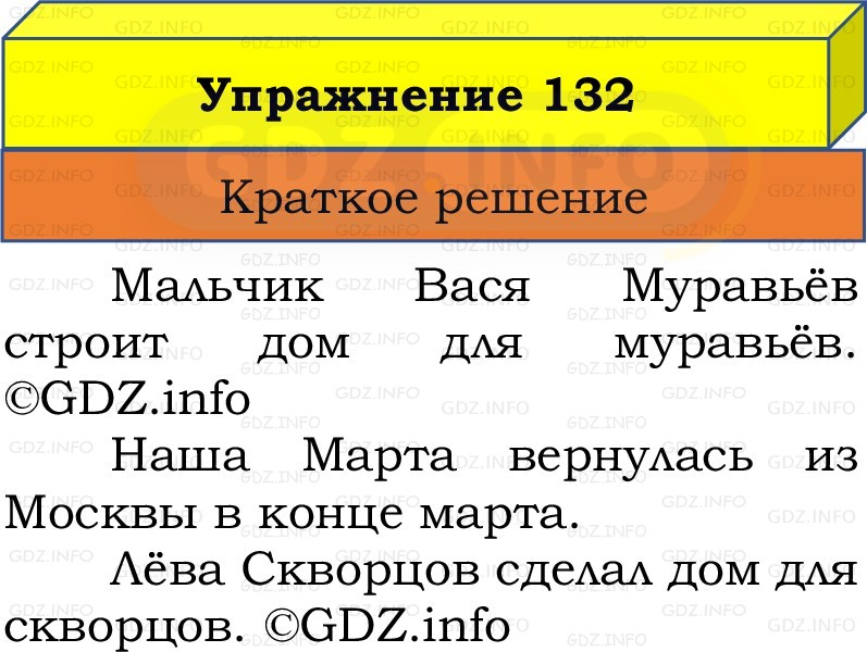 Фото решения 1: Номер №132, Часть 1 из ГДЗ по Русскому языку 2 класс: Канакина В.П. 2022г. Фото решения 1: Номер №132, Часть 1 из ГДЗ по Русскому языку 2 класс: Канакина В.П. 2022г.