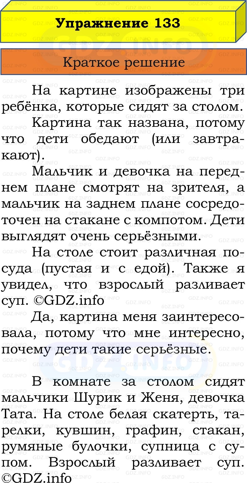 Фото решения 1: Номер №133, Часть 1 из ГДЗ по Русскому языку 2 класс: Канакина В.П. 2022г. Фото решения 1: Номер №133, Часть 1 из ГДЗ по Русскому языку 2 класс: Канакина В.П. 2022г.