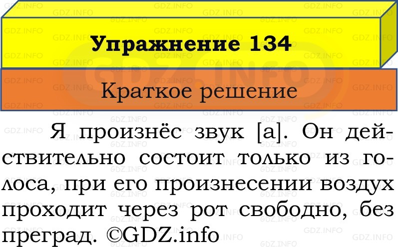 Фото решения 1: Номер №134, Часть 1 из ГДЗ по Русскому языку 2 класс: Канакина В.П. 2022г. Фото решения 1: Номер №134, Часть 1 из ГДЗ по Русскому языку 2 класс: Канакина В.П. 2022г.