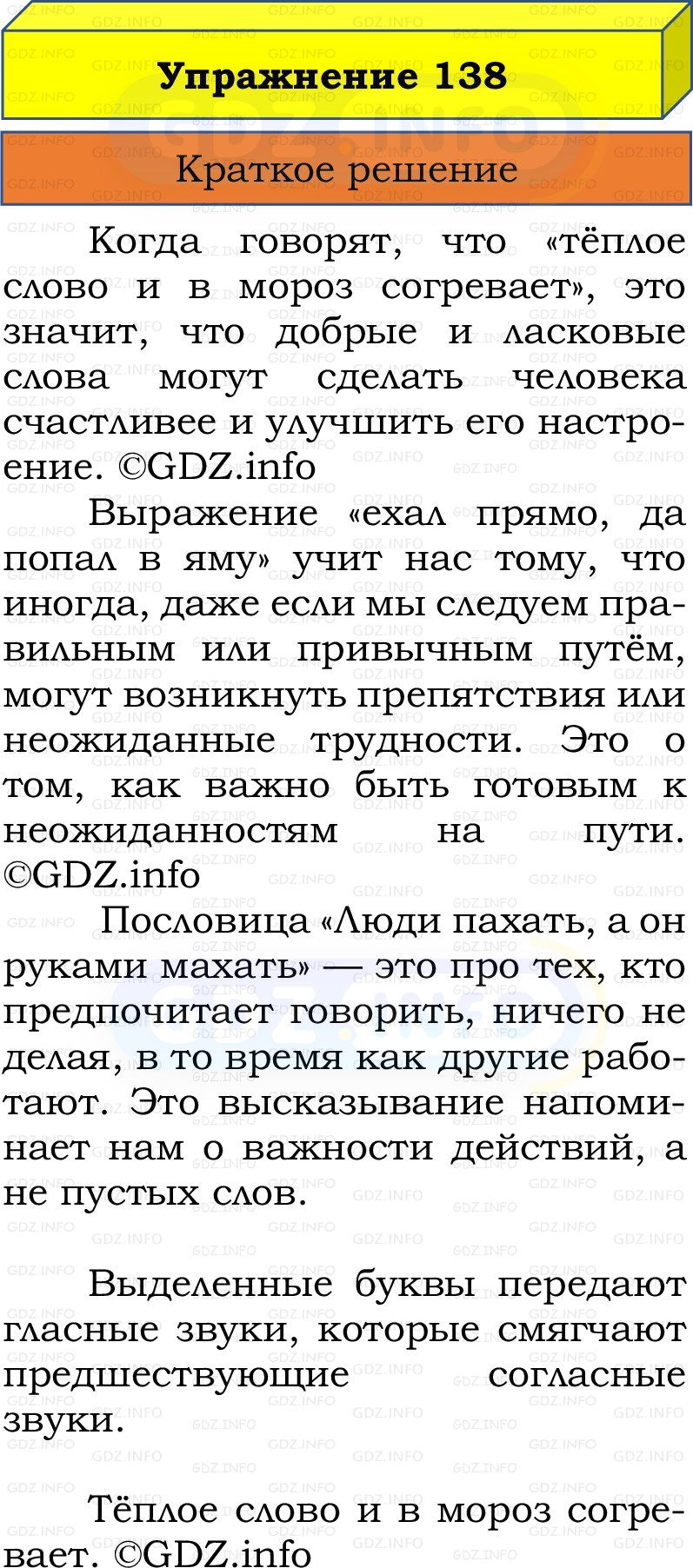 Фото решения 1: Номер №138, Часть 1 из ГДЗ по Русскому языку 2 класс: Канакина В.П. 2022г. Фото решения 1: Номер №138, Часть 1 из ГДЗ по Русскому языку 2 класс: Канакина В.П. 2022г.