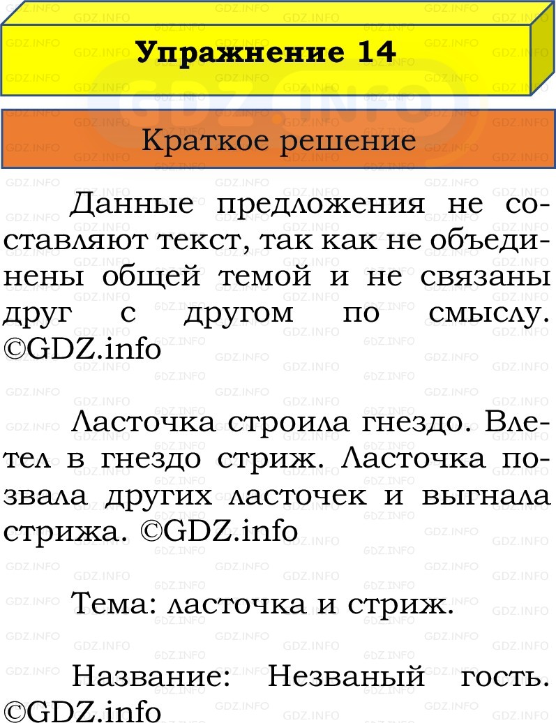 Фото решения 1: Номер №14, Часть 1 из ГДЗ по Русскому языку 2 класс: Канакина В.П. 2022г. Фото решения 1: Номер №14, Часть 1 из ГДЗ по Русскому языку 2 класс: Канакина В.П. 2022г.
