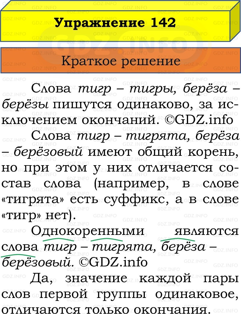Фото решения 1: Номер №142, Часть 1 из ГДЗ по Русскому языку 2 класс: Канакина В.П. 2022г. Фото решения 1: Номер №142, Часть 1 из ГДЗ по Русскому языку 2 класс: Канакина В.П. 2022г.