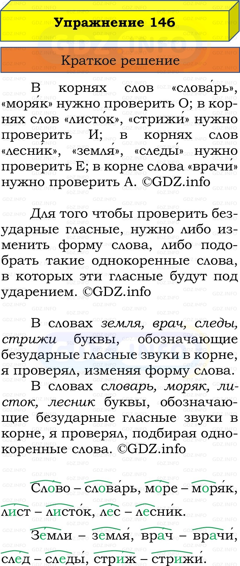 Фото решения 1: Номер №146, Часть 1 из ГДЗ по Русскому языку 2 класс: Канакина В.П. 2022г. Фото решения 1: Номер №146, Часть 1 из ГДЗ по Русскому языку 2 класс: Канакина В.П. 2022г.
