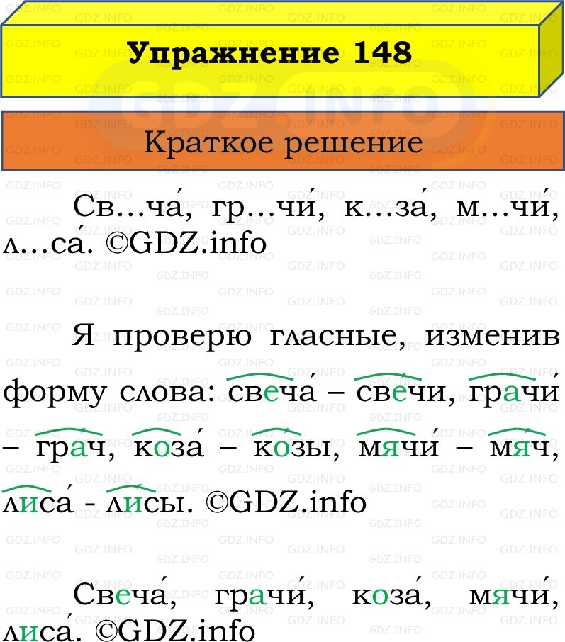 Фото решения 1: Номер №148, Часть 1 из ГДЗ по Русскому языку 2 класс: Канакина В.П. 2022г. Фото решения 1: Номер №148, Часть 1 из ГДЗ по Русскому языку 2 класс: Канакина В.П. 2022г.