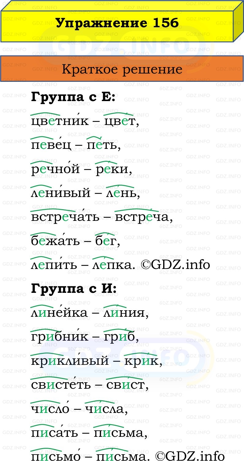 Фото решения 1: Номер №156, Часть 1 из ГДЗ по Русскому языку 2 класс: Канакина В.П. 2022г. Фото решения 1: Номер №156, Часть 1 из ГДЗ по Русскому языку 2 класс: Канакина В.П. 2022г.