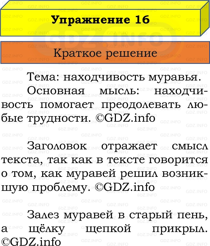 Фото решения 1: Номер №16, Часть 1 из ГДЗ по Русскому языку 2 класс: Канакина В.П. 2022г. Фото решения 1: Номер №16, Часть 1 из ГДЗ по Русскому языку 2 класс: Канакина В.П. 2022г.