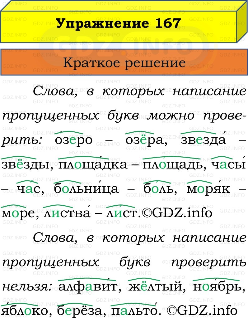 Фото решения 1: Номер №167, Часть 1 из ГДЗ по Русскому языку 2 класс: Канакина В.П. 2022г. Фото решения 1: Номер №167, Часть 1 из ГДЗ по Русскому языку 2 класс: Канакина В.П. 2022г.