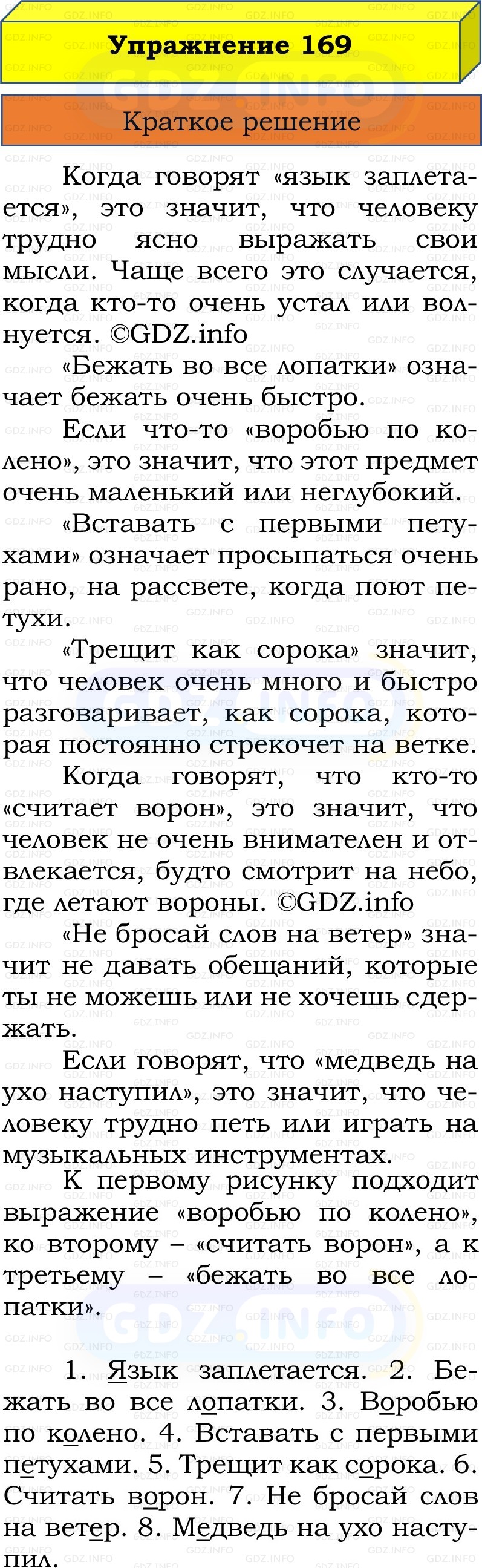 Фото решения 1: Номер №169, Часть 1 из ГДЗ по Русскому языку 2 класс: Канакина В.П. 2022г. Фото решения 1: Номер №169, Часть 1 из ГДЗ по Русскому языку 2 класс: Канакина В.П. 2022г.
