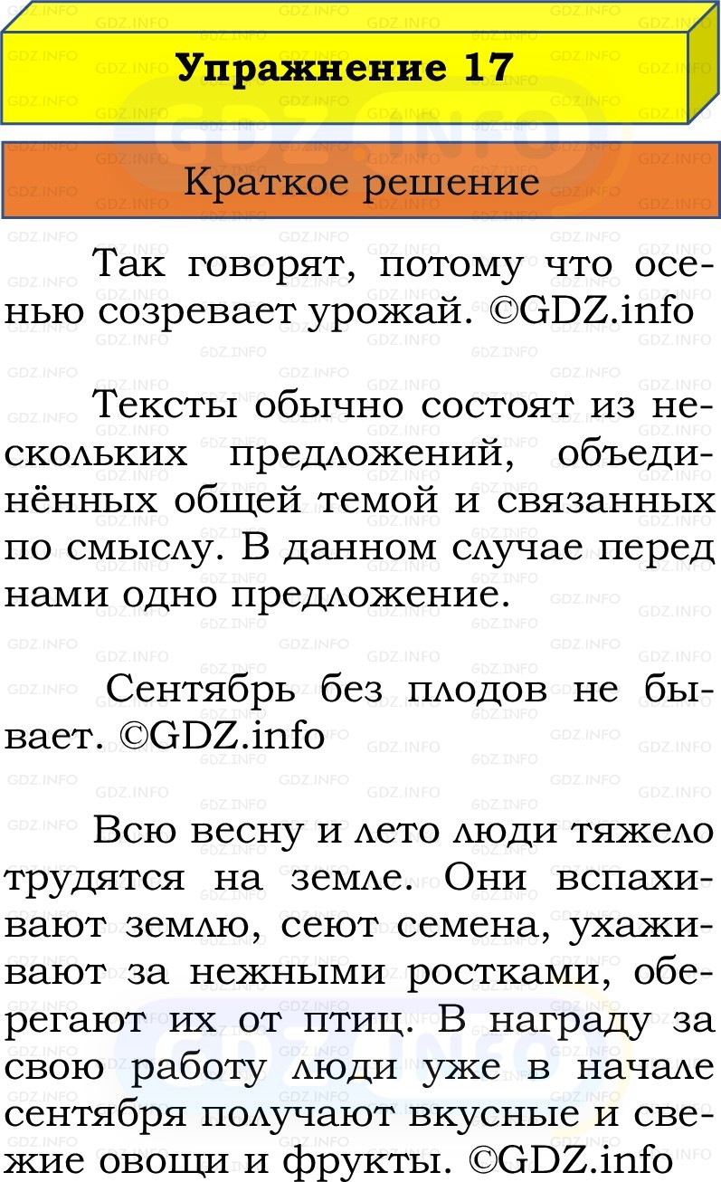 Фото решения 1: Номер №17, Часть 1 из ГДЗ по Русскому языку 2 класс: Канакина В.П. 2022г. Фото решения 1: Номер №17, Часть 1 из ГДЗ по Русскому языку 2 класс: Канакина В.П. 2022г.