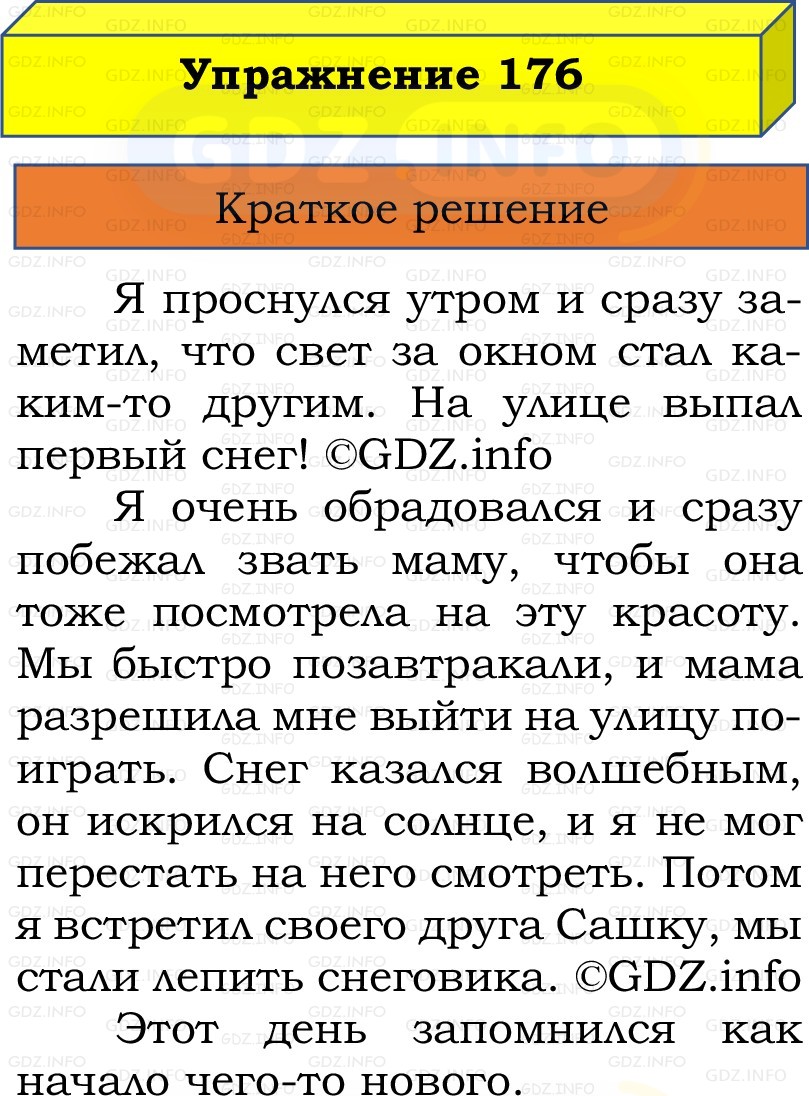 Фото решения 1: Номер №176, Часть 1 из ГДЗ по Русскому языку 2 класс: Канакина В.П. 2022г. Фото решения 1: Номер №176, Часть 1 из ГДЗ по Русскому языку 2 класс: Канакина В.П. 2022г.