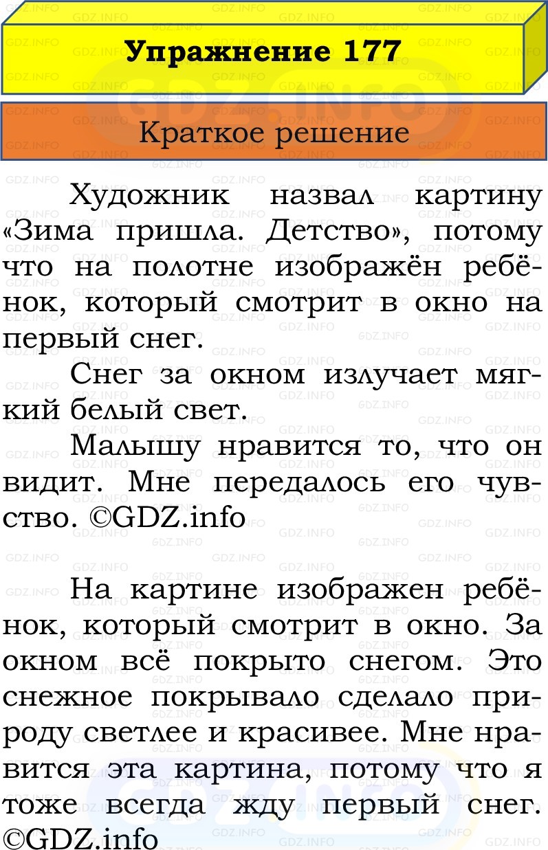 Фото решения 1: Номер №177, Часть 1 из ГДЗ по Русскому языку 2 класс: Канакина В.П. 2022г. Фото решения 1: Номер №177, Часть 1 из ГДЗ по Русскому языку 2 класс: Канакина В.П. 2022г.
