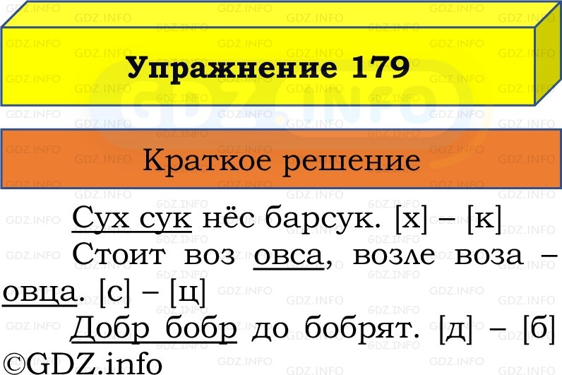 Фото решения 1: Номер №179, Часть 1 из ГДЗ по Русскому языку 2 класс: Канакина В.П. 2022г. Фото решения 1: Номер №179, Часть 1 из ГДЗ по Русскому языку 2 класс: Канакина В.П. 2022г.