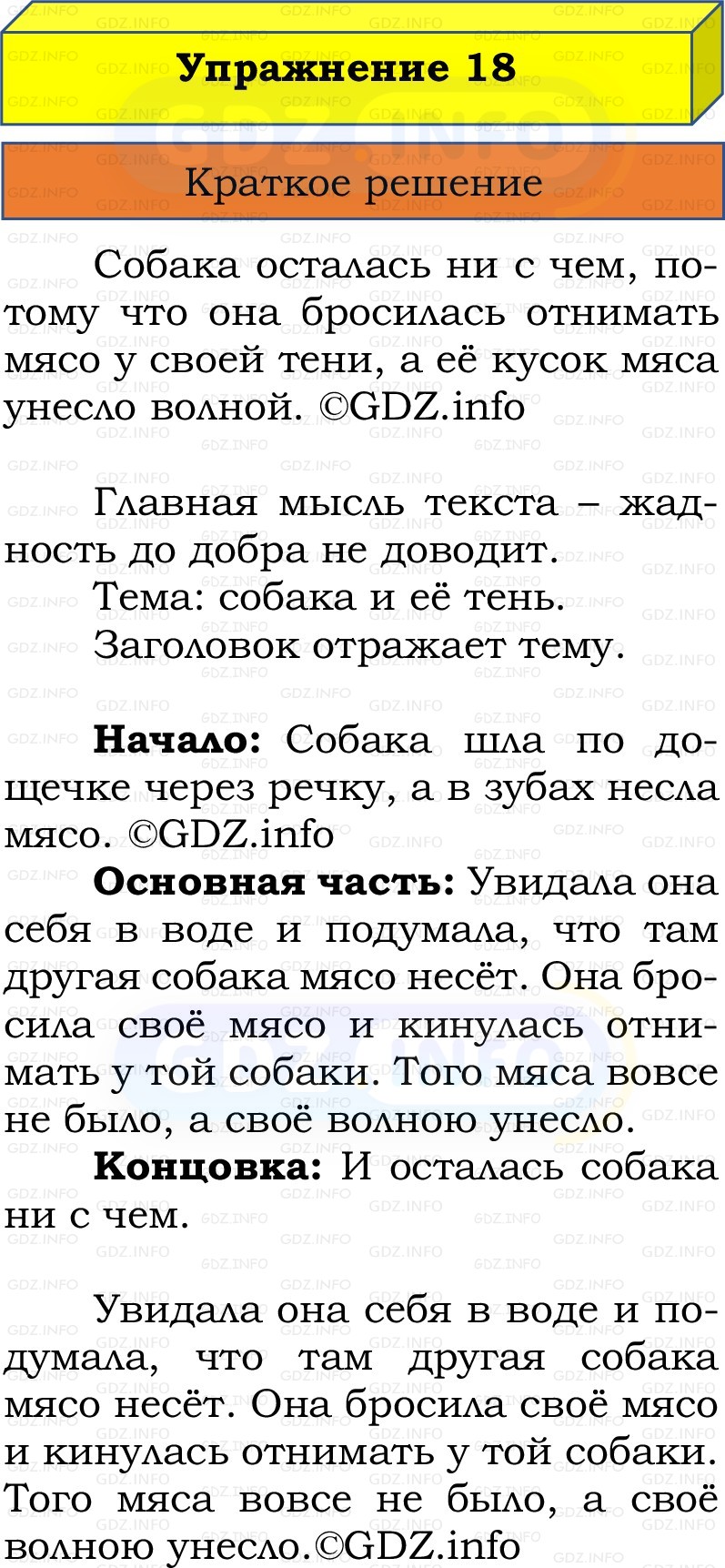 Фото решения 1: Номер №18, Часть 1 из ГДЗ по Русскому языку 2 класс: Канакина В.П. 2022г. Фото решения 1: Номер №18, Часть 1 из ГДЗ по Русскому языку 2 класс: Канакина В.П. 2022г.