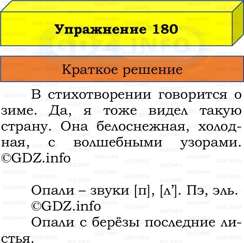 Фото решения 1: Номер №180, Часть 1 из ГДЗ по Русскому языку 2 класс: Канакина В.П. 2022г. Фото решения 1: Номер №180, Часть 1 из ГДЗ по Русскому языку 2 класс: Канакина В.П. 2022г.