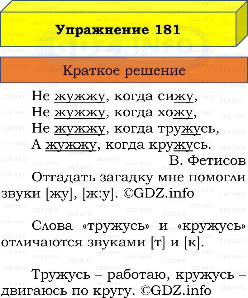 Фото решения 1: Номер №181, Часть 1 из ГДЗ по Русскому языку 2 класс: Канакина В.П. 2022г. Фото решения 1: Номер №181, Часть 1 из ГДЗ по Русскому языку 2 класс: Канакина В.П. 2022г.