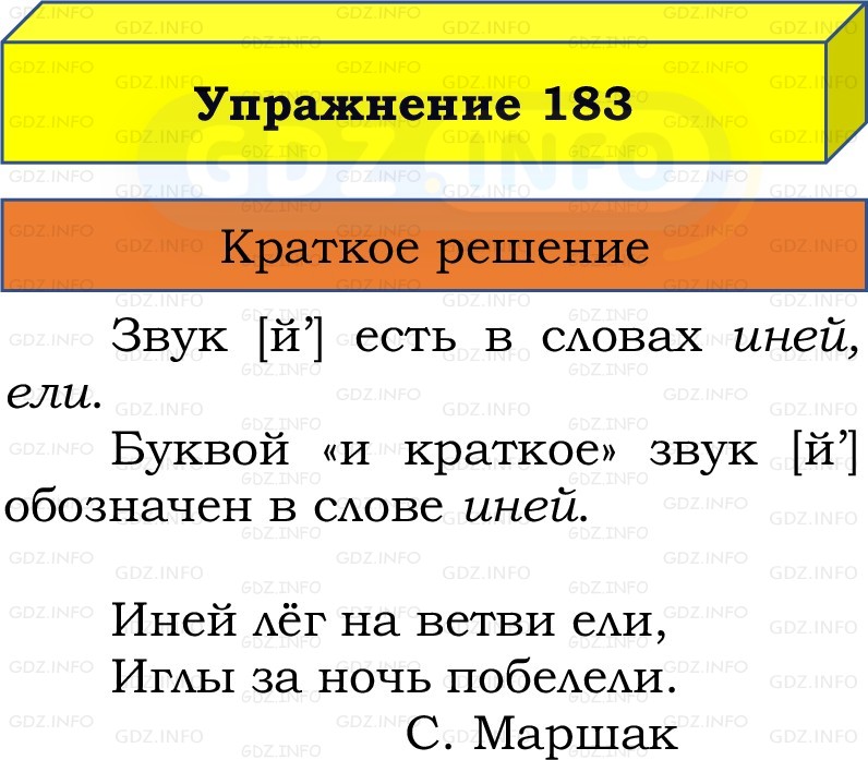 Фото решения 1: Номер №183, Часть 1 из ГДЗ по Русскому языку 2 класс: Канакина В.П. 2022г. Фото решения 1: Номер №183, Часть 1 из ГДЗ по Русскому языку 2 класс: Канакина В.П. 2022г.