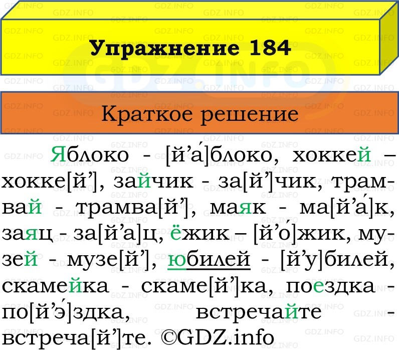 Фото решения 1: Номер №184, Часть 1 из ГДЗ по Русскому языку 2 класс: Канакина В.П. 2022г. Фото решения 1: Номер №184, Часть 1 из ГДЗ по Русскому языку 2 класс: Канакина В.П. 2022г.