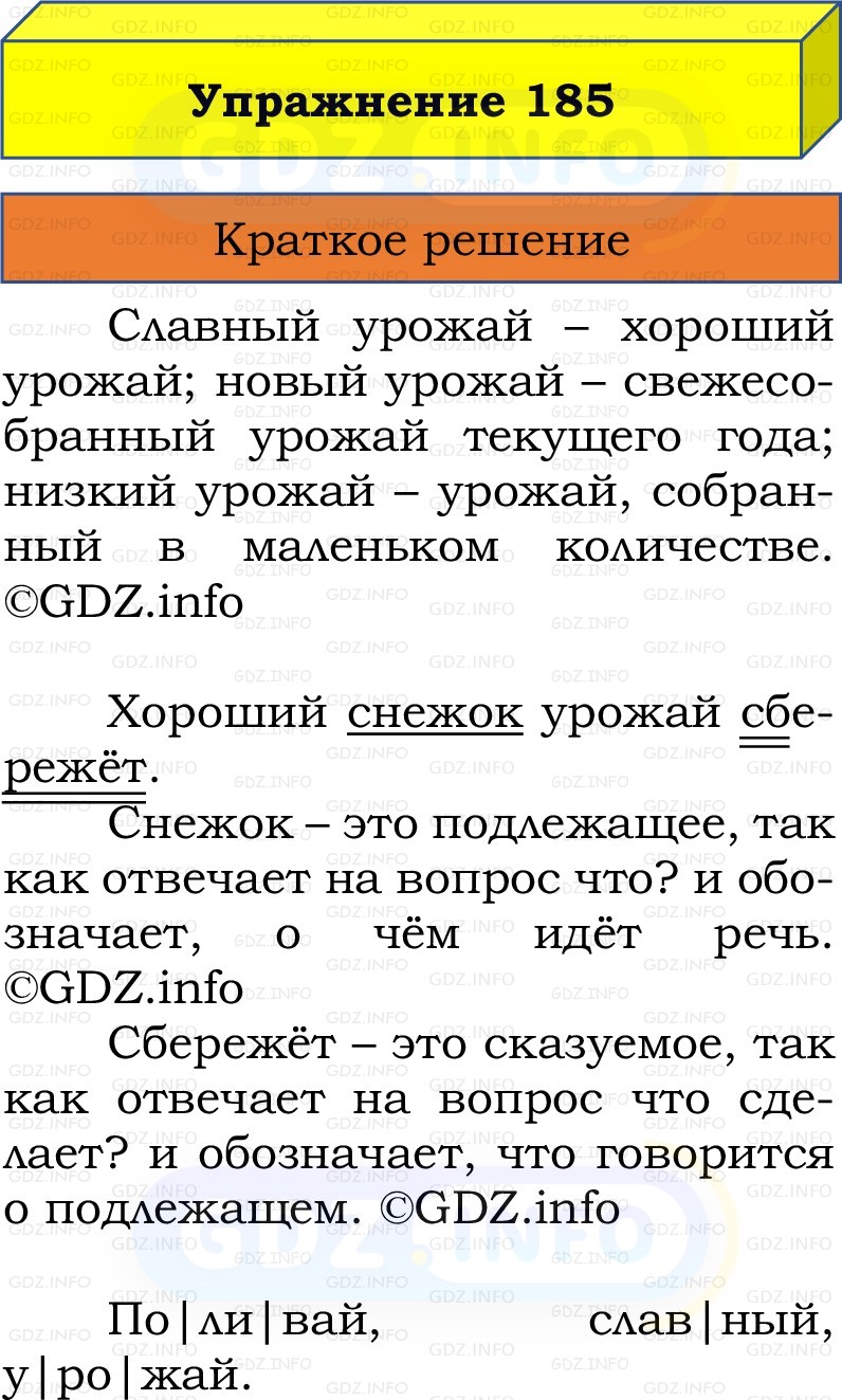 Фото решения 1: Номер №185, Часть 1 из ГДЗ по Русскому языку 2 класс: Канакина В.П. 2022г. Фото решения 1: Номер №185, Часть 1 из ГДЗ по Русскому языку 2 класс: Канакина В.П. 2022г.