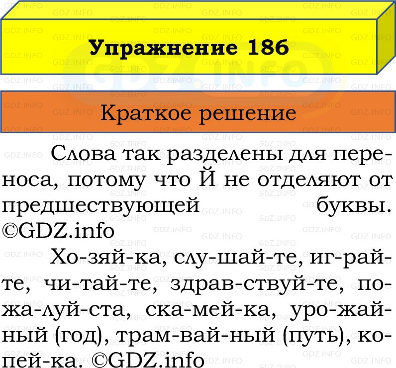 Фото решения 1: Номер №186, Часть 1 из ГДЗ по Русскому языку 2 класс: Канакина В.П. 2022г. Фото решения 1: Номер №186, Часть 1 из ГДЗ по Русскому языку 2 класс: Канакина В.П. 2022г.