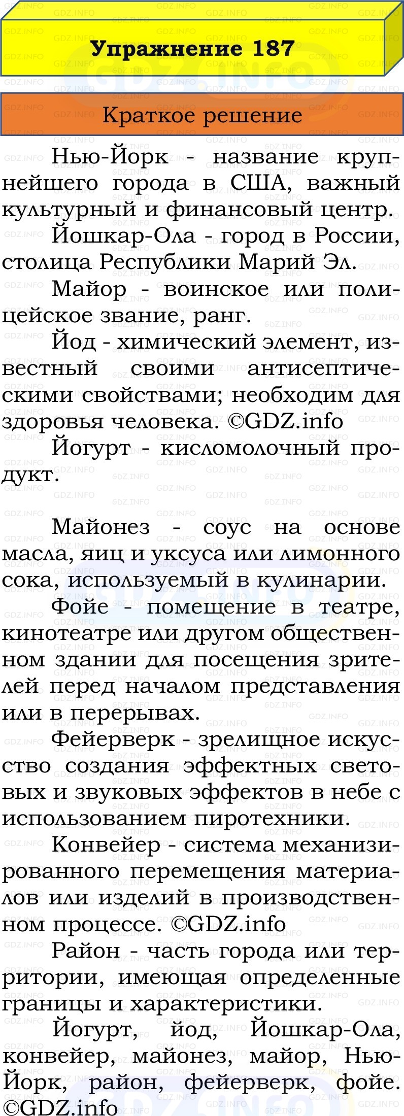 Фото решения 1: Номер №187, Часть 1 из ГДЗ по Русскому языку 2 класс: Канакина В.П. 2022г. Фото решения 1: Номер №187, Часть 1 из ГДЗ по Русскому языку 2 класс: Канакина В.П. 2022г.