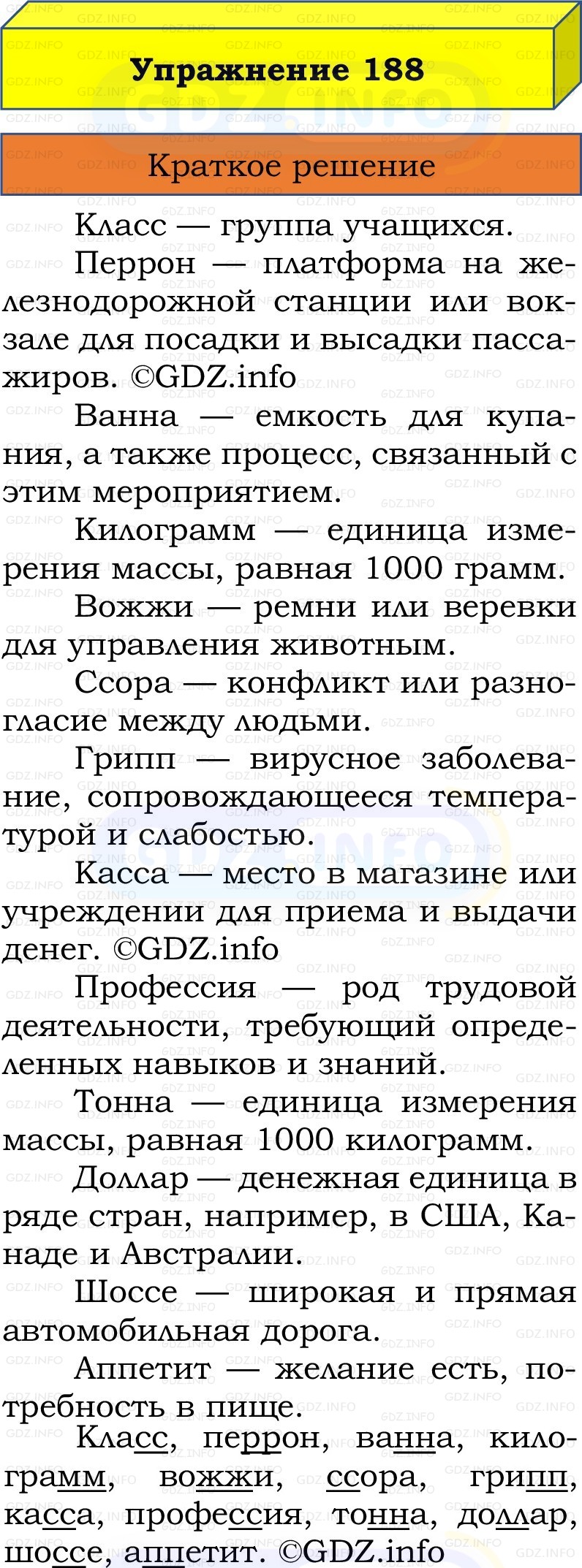 Фото решения 1: Номер №188, Часть 1 из ГДЗ по Русскому языку 2 класс: Канакина В.П. 2022г. Фото решения 1: Номер №188, Часть 1 из ГДЗ по Русскому языку 2 класс: Канакина В.П. 2022г.
