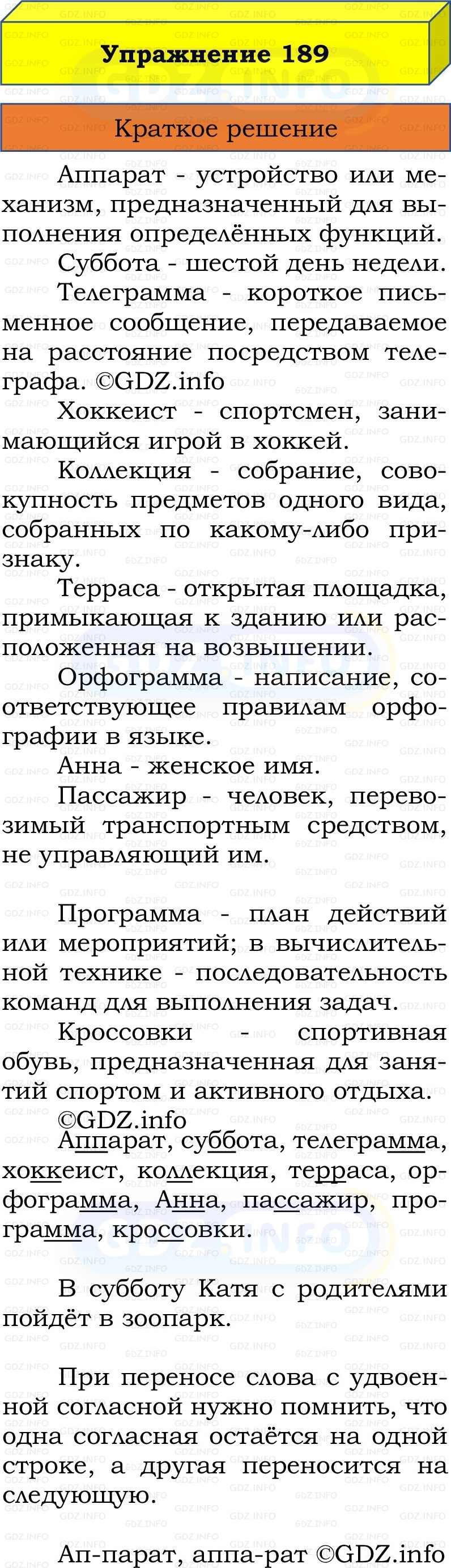Фото решения 1: Номер №189, Часть 1 из ГДЗ по Русскому языку 2 класс: Канакина В.П. 2022г. Фото решения 1: Номер №189, Часть 1 из ГДЗ по Русскому языку 2 класс: Канакина В.П. 2022г.