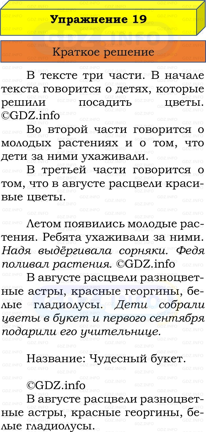 Фото решения 1: Номер №19, Часть 1 из ГДЗ по Русскому языку 2 класс: Канакина В.П. 2022г. Фото решения 1: Номер №19, Часть 1 из ГДЗ по Русскому языку 2 класс: Канакина В.П. 2022г.