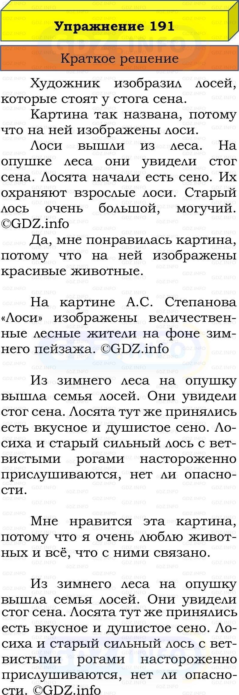 Фото решения 1: Номер №191, Часть 1 из ГДЗ по Русскому языку 2 класс: Канакина В.П. 2022г. Фото решения 1: Номер №191, Часть 1 из ГДЗ по Русскому языку 2 класс: Канакина В.П. 2022г.