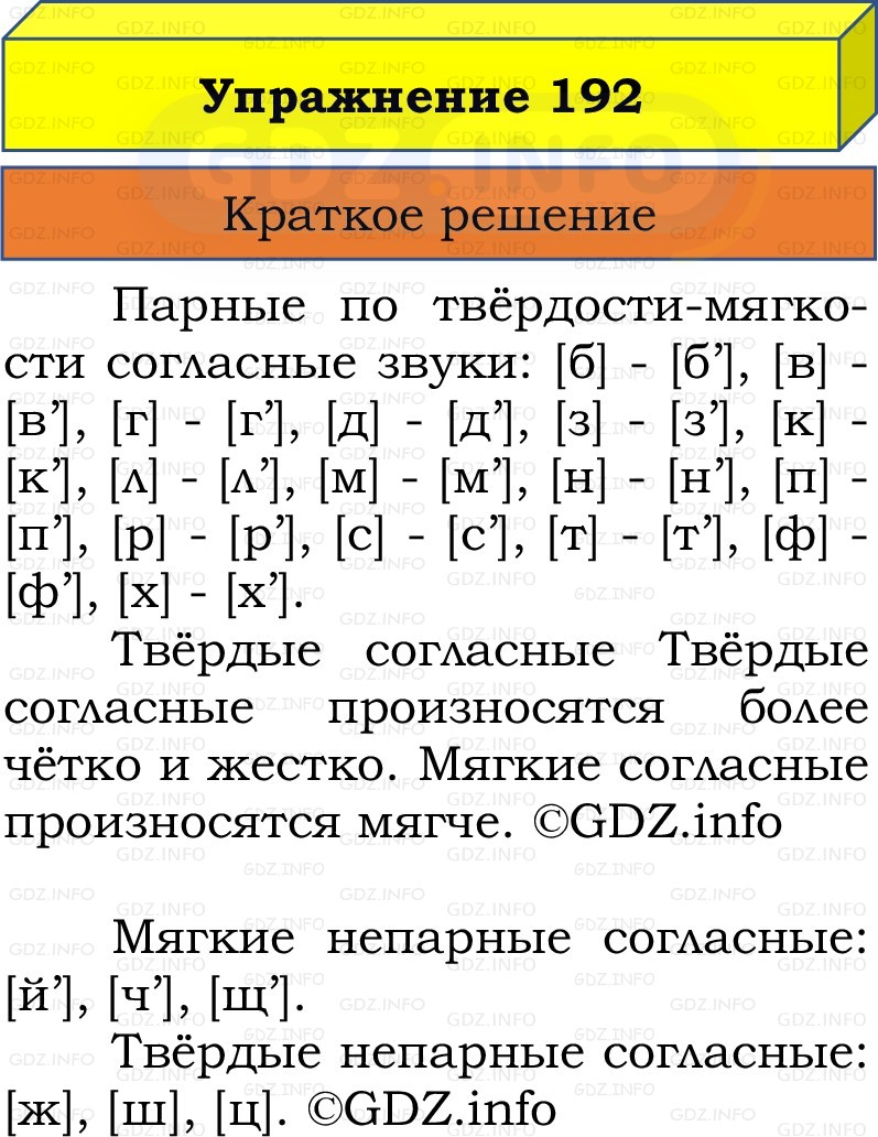 Фото решения 1: Номер №192, Часть 1 из ГДЗ по Русскому языку 2 класс: Канакина В.П. 2022г. Фото решения 1: Номер №192, Часть 1 из ГДЗ по Русскому языку 2 класс: Канакина В.П. 2022г.