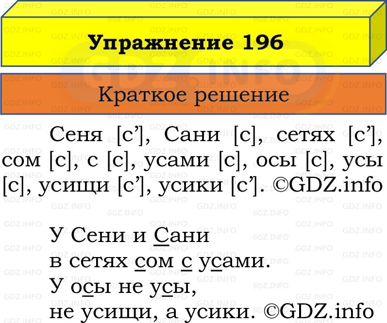 Фото решения 1: Номер №196, Часть 1 из ГДЗ по Русскому языку 2 класс: Канакина В.П. 2022г. Фото решения 1: Номер №196, Часть 1 из ГДЗ по Русскому языку 2 класс: Канакина В.П. 2022г.
