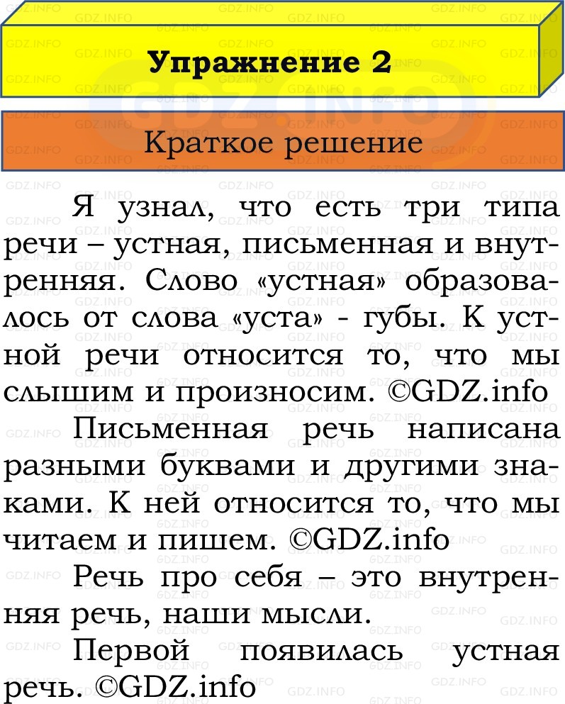 Фото решения 1: Номер №2, Часть 1 из ГДЗ по Русскому языку 2 класс: Канакина В.П. 2022г. Фото решения 1: Номер №2, Часть 1 из ГДЗ по Русскому языку 2 класс: Канакина В.П. 2022г.