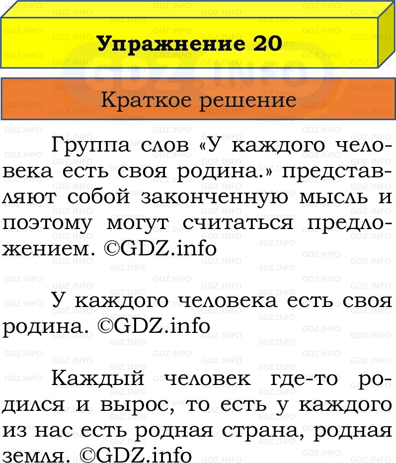 Фото решения 1: Номер №20, Часть 1 из ГДЗ по Русскому языку 2 класс: Канакина В.П. 2022г. Фото решения 1: Номер №20, Часть 1 из ГДЗ по Русскому языку 2 класс: Канакина В.П. 2022г.