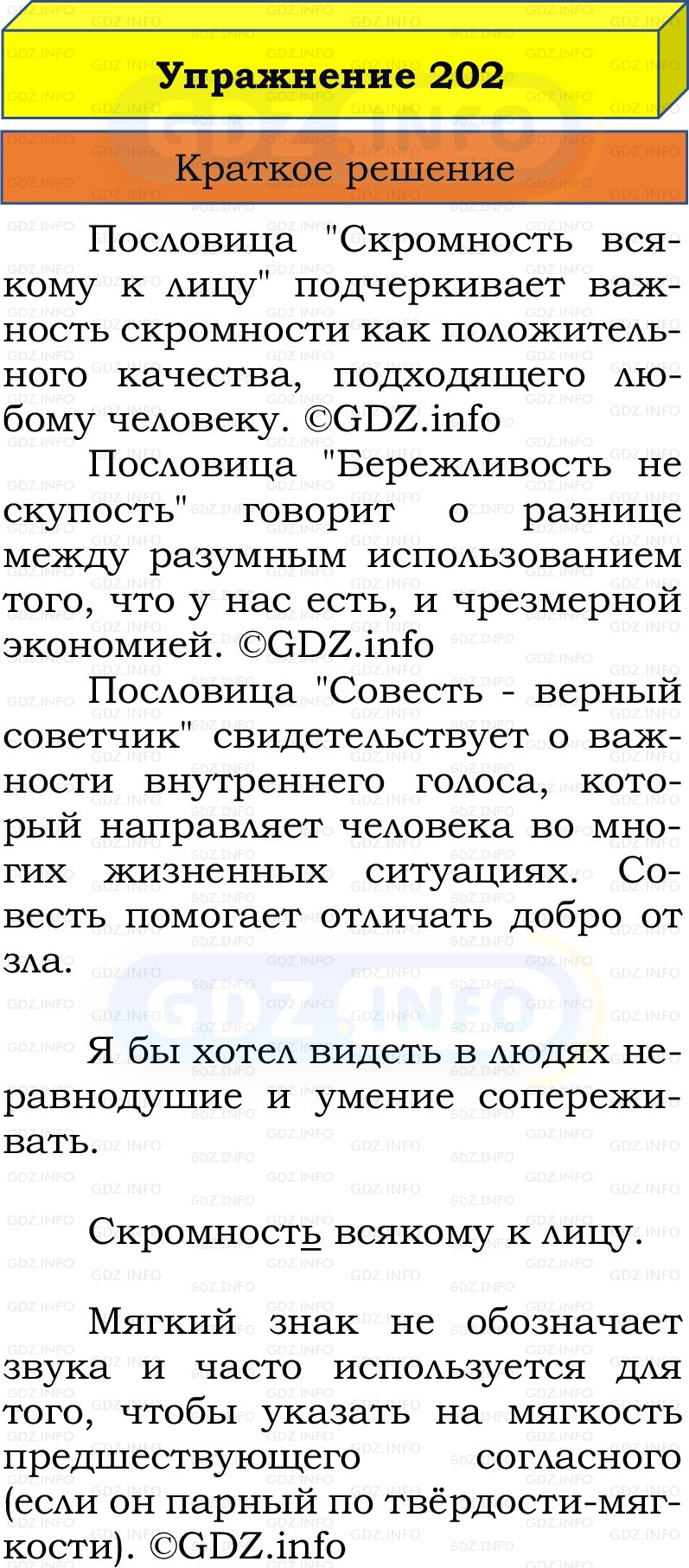 Фото решения 1: Номер №202, Часть 1 из ГДЗ по Русскому языку 2 класс: Канакина В.П. 2022г. Фото решения 1: Номер №202, Часть 1 из ГДЗ по Русскому языку 2 класс: Канакина В.П. 2022г.
