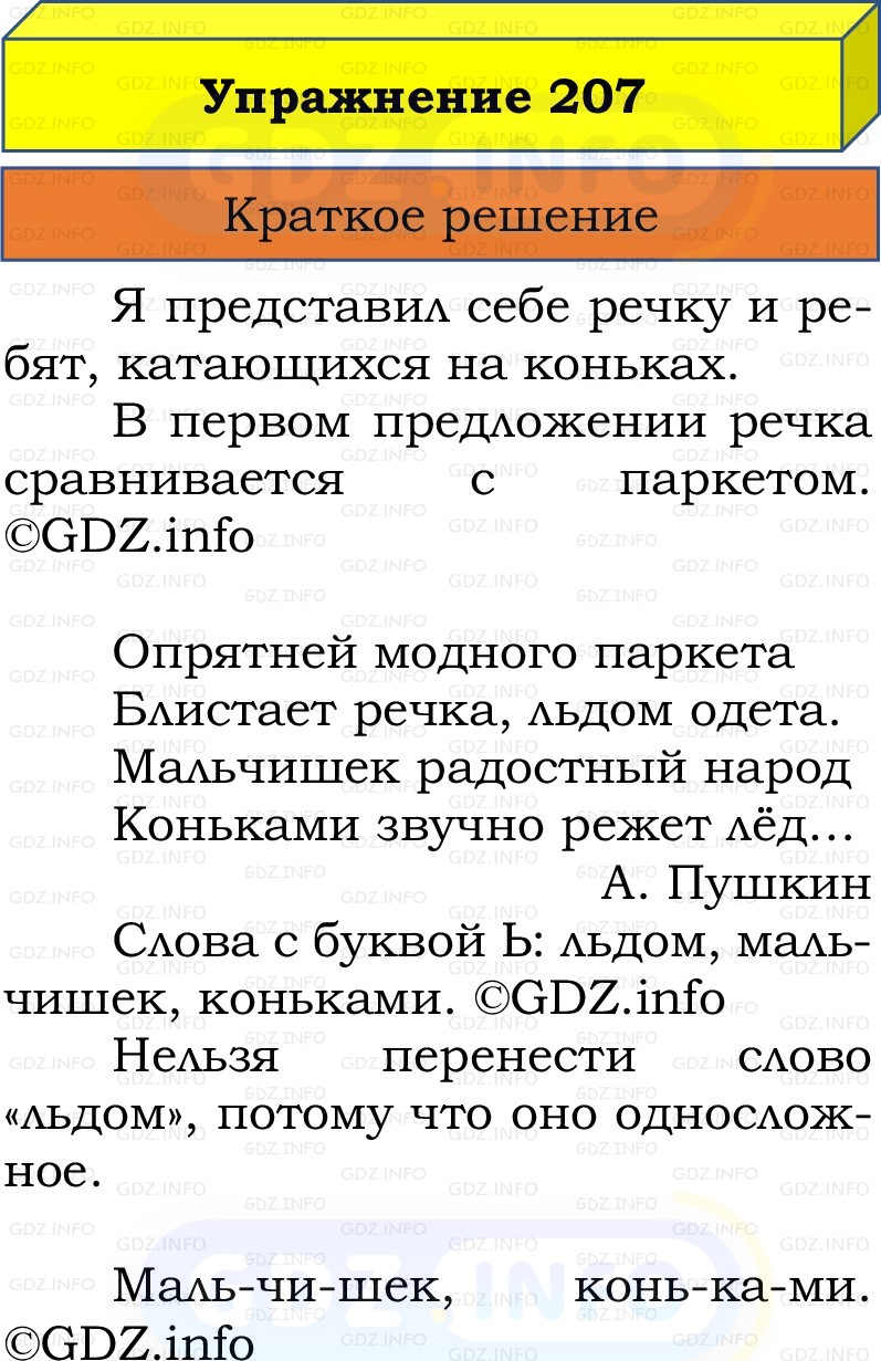 Фото решения 1: Номер №207, Часть 1 из ГДЗ по Русскому языку 2 класс: Канакина В.П. 2022г. Фото решения 1: Номер №207, Часть 1 из ГДЗ по Русскому языку 2 класс: Канакина В.П. 2022г.